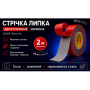 Лента липкая двухсторонняя "3М"/6008F- 40мм*0,8*2м/красная