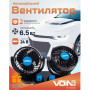 Вентилятор VOin HX-T307 4" 12V 6.5W двойной две скорости/две регулировки