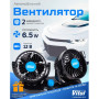 Вентилятор VitOl HX-T303-1 4" 12V 6.5W двойной две скорости