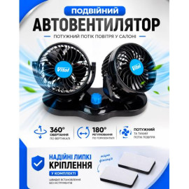 Вентилятор VitOl HX-T303-1 4" 12V 6.5W двойной две скорости