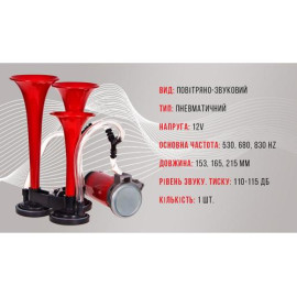Сигнал возд CA-10730/Еlephant/3-дудки пластик,красный 12V/165mm,200mm,215mm/2режима
