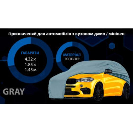 Тент автом. JC13401  M джип/минивен серый с подкладкой PEVA+PP Cotton 432х185х145 к.з.