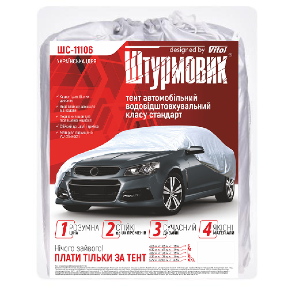 Тент автом. ШC-11106  M серый Polyester 432х165х119 к.з.