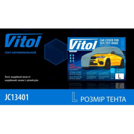 Тент автом. JC13401 L на джип/минивен серый с подкладкой PEVA+PP Cotton 457х185х145 к.з.