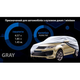 Тент автом. JC13402 L на джип/минивен серый с подкладкой PEVA+non PP Cotton 457х185х145 к.з.