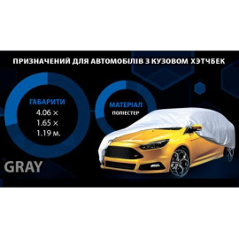 Тент автом. HC11106  XL Hatchback серый Polyester 406х165х119 к.з/м.в.дв