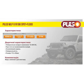 Фара рабочего света WLP-51R1BK SPOT+FLOOD 17Led*3W (159*41)/10-30V/51W/6000K
