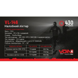 Фонарь налобный VOIN VL-146, 5W-COB+(W/R)+5W XPE/АКБ1800mAh/регул. наклона/сенсор