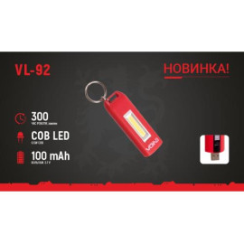 Фонарик-брелок VOIN VL-92, 0,5W-COB АКБ100mAh