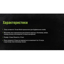 Alloid. Лезвия сегментные 18 мм, пластиковый пенал 10шт
