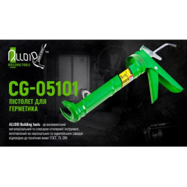 Alloid. Пистолет для герметика CG-05101 225мм