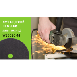 Круг отрезной по металлу Alloid 41 14А 230*2,0*22,23мм