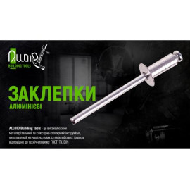 Alloid. Заклепка алюминиевая 4,0х19,0мм, 50шт
