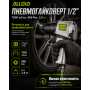 Alloid. Пневмогайковёрт 1/2", 7000 об/мин, 868 Nm, 2,8 кг (ПГ- 5272)
