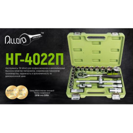 Alloid. Набор головок 1/2", 22 предмета