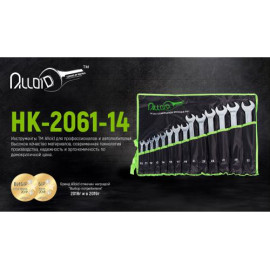 Alloid. Набор ключей комбинированных, 14 предметов, 10-32 мм.(НК-2061-14)