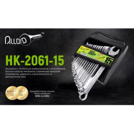 Alloid. Набор ключей комбинированных, 15 предметов,  6-22 мм.(НК-2061-15)