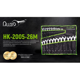 Alloid. Набор ключей комбинированных. 26 предметов, 6-32 мм (НК-2005-26М)