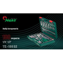 HANS. Набор торц. головок 1/4"DR4-14мм и 1/2"DR10-32 мм,108 предм.(12 гран.)