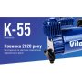 Компрессор "ViTOL" К-55 150psi/23Amp/50л/шланг 5,0м с дефлятором/клеммы (К-55)