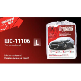 Тент автом. ШC-11106 L серый Polyester 482х178х119 к.з.