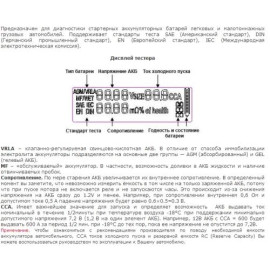 Тестер автомобильных аккумуляторов TRISCO IBA-600