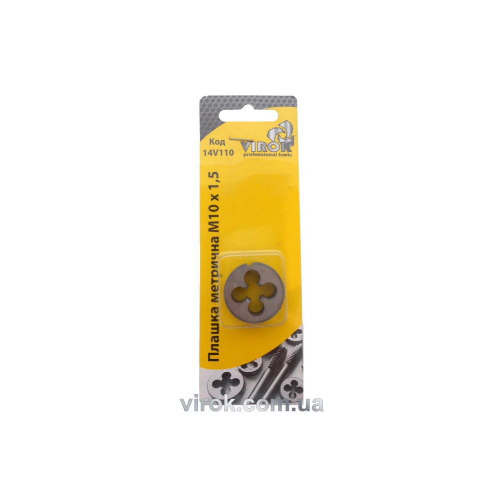 Плашка VIROK М10 х 1,5. сталь 9ХС. DIN 22568. ГОСТ 9740