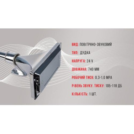 Сигнал возд CA-13740/Еlephant/1 дудка металл 24V/740mm