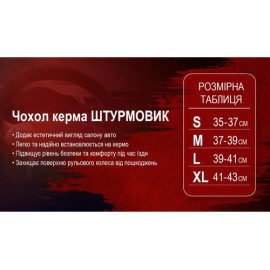 Чехол руля Ш-163058 M