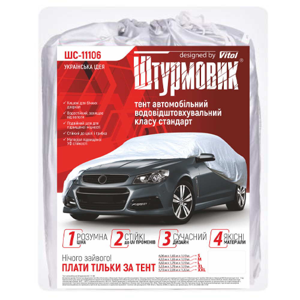 Тент автом. ШC-11106   S серый Polyester 406х165х119 к.з.