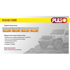 Фара рабочего света + DRL WLP-20R3M SPOT 4Led*5W(70*50) /10-30V/20W/6000K