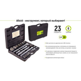 Alloid. Набор головок 3/4", 23 предм. 19-50 мм. (НГ-6023М)