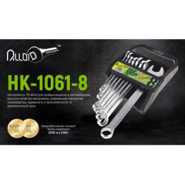 Alloid. Набор ключей комбинированных. 8 предметов. 8-19 мм.