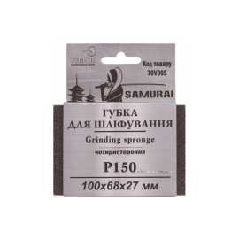Губка для шліфування 4-стороння SAMURAI ТМ VIROK : Р150, 100х68х27 мм