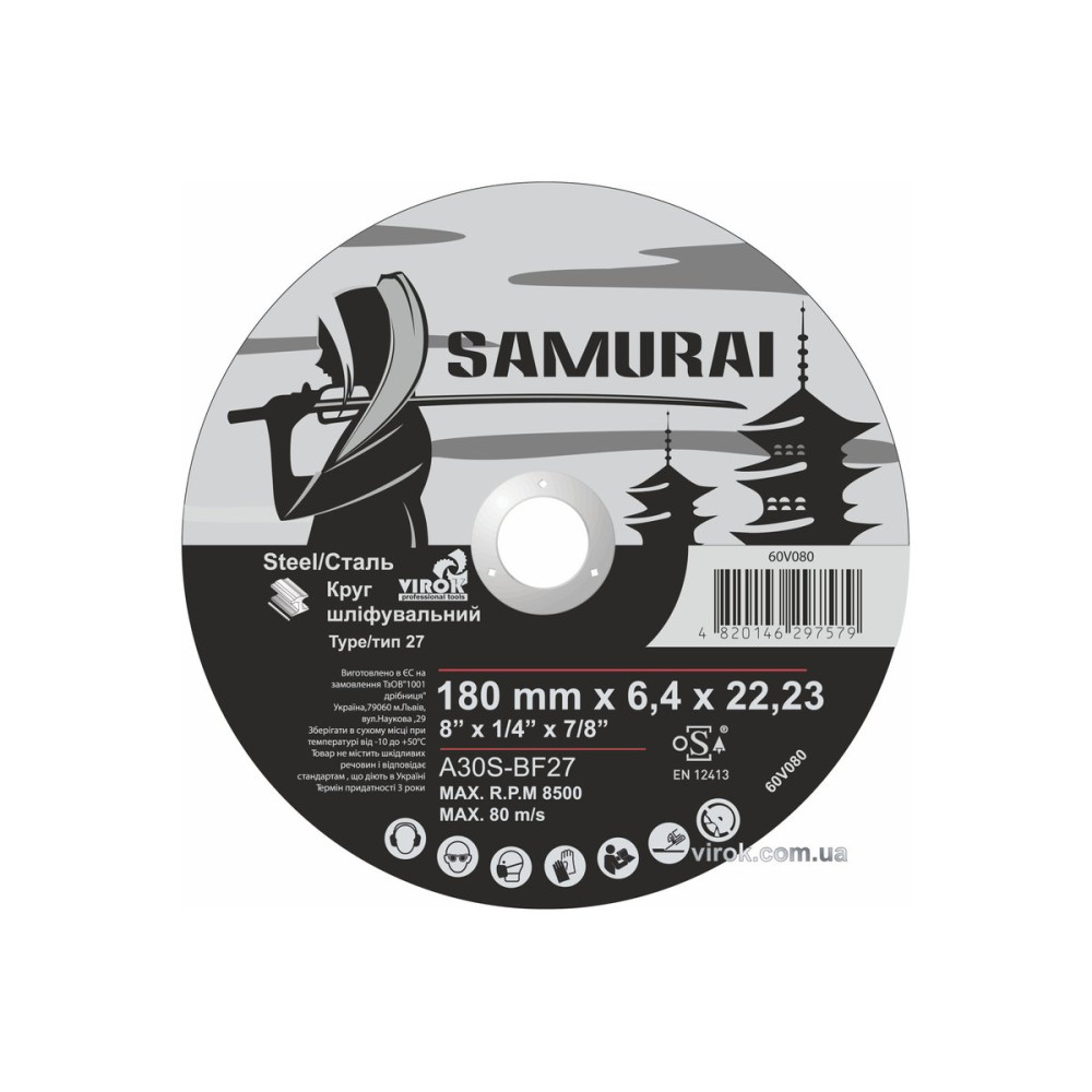 Диск шліфувальний по металу SAMURAI ТМ VIROK : A30S-BF27, Ø= 180х22.23 мм, t= 6.4 мм