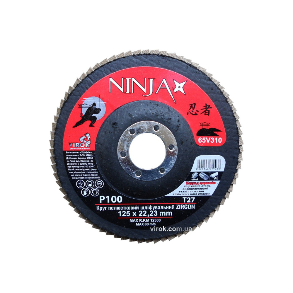 Круг пелюстковий шліфувальний NINJA Zirconium : Т27, 125х22 мм, Р100, Al, Inox, Steel [10/200шт. уп]