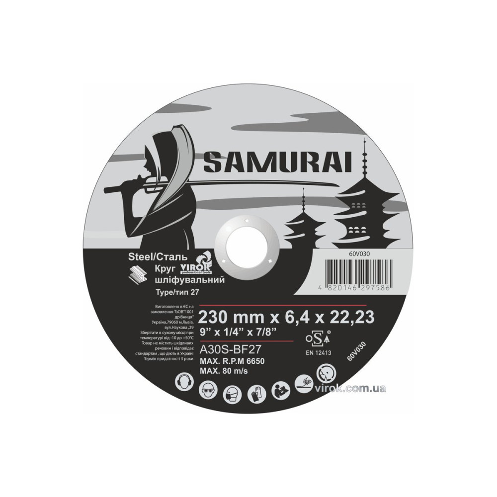 Диск шліфувальний по металу SAMURAI ТМ VIROK : A30S-BF27, Ø= 230х22.23 мм, t= 6.4 мм