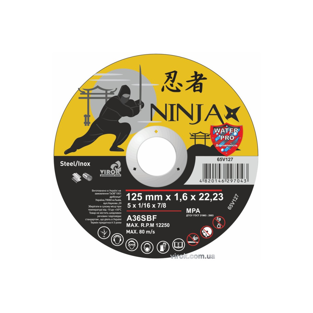Диск відрізний по металу/нержав. сталі NINJA : Ø= 125 х 22.23 мм, t= 1,6 мм (25шт/уп)