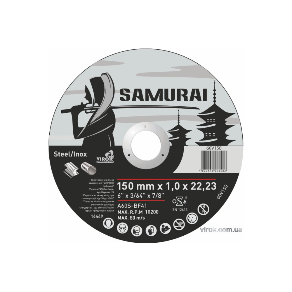 Диск відрізний по металу/нержав. сталі SAMURAI ТМ VIROK : Ø= 150х22.23 мм, t= 1.0 мм (25шт/уп)