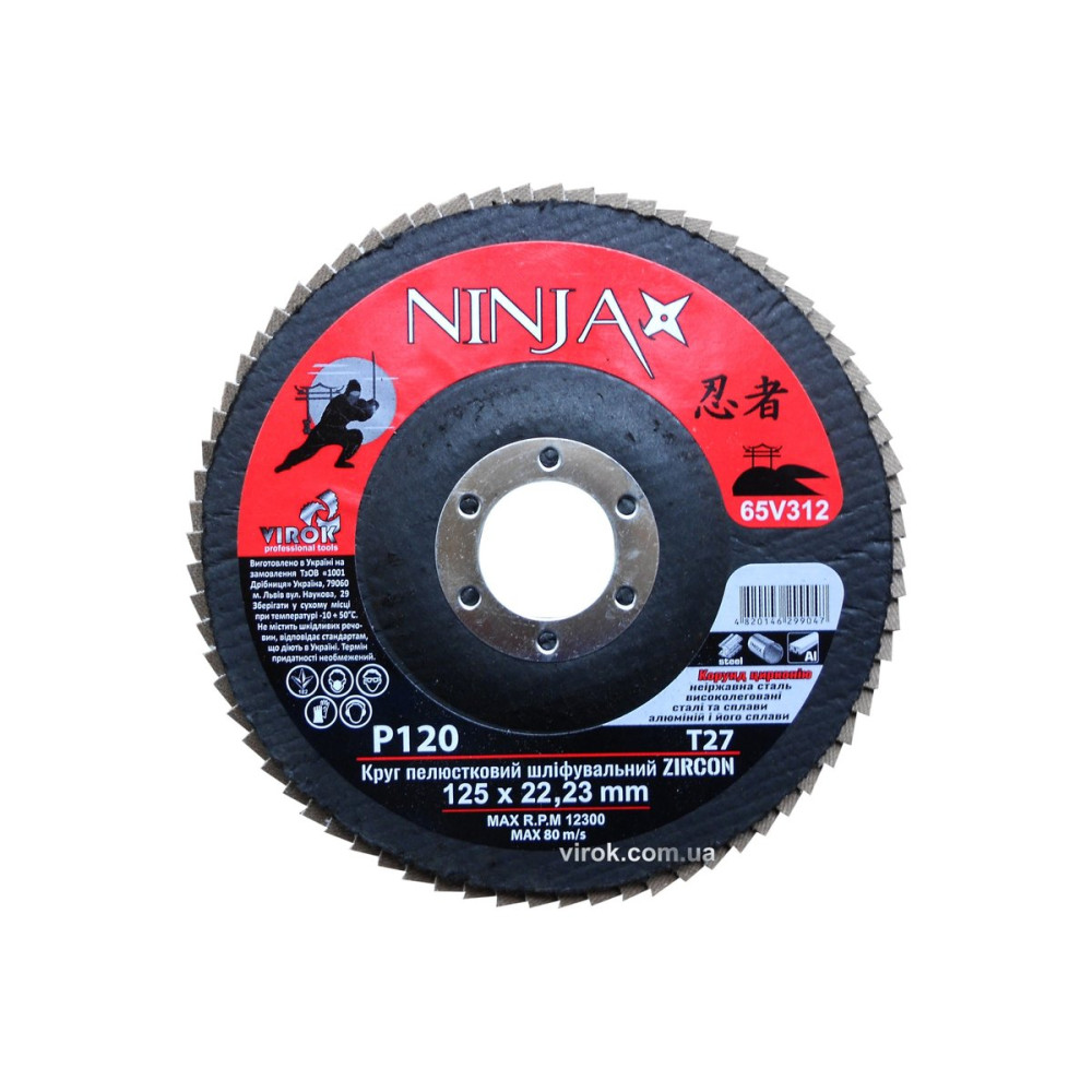 Круг пелюстковий шліфувальний NINJA Zirconium : Т27, 125х22 мм, Р120, Al, Inox, Steel [10/200шт. уп]