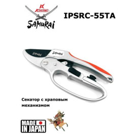 Секатор с храповым механизмом (Samurai IPSRC-55TA)