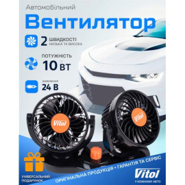 Вентилятор VitOl HX-T304-1 4" 24V 10W двойной две скорости