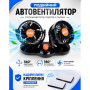 Вентилятор VitOl HX-T304-1 4" 24V 10W двойной две скорости