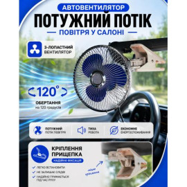 Вентилятор 6" ВН.12.607С/HF-307C 12 В (угол поворота 120 градусов на клипсе)
