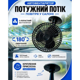 Вентилятор 5" ВН.12.530/HF-330 (HF-332) на присоске 12 В