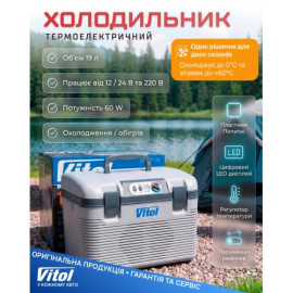 Холодильник термоэл. 19 л. BL-219-19L DC/AC 12/24/220V 60W