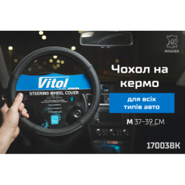 Чехол руля  17003 BK  M черн