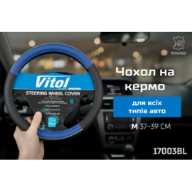 Чехол руля  17003 BL  M син