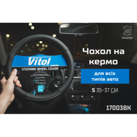 Чехол руля  17003 BK   S черн