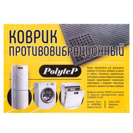 Коврик бытовой резиновый противовибрационный 55*62 см (1,8кг)